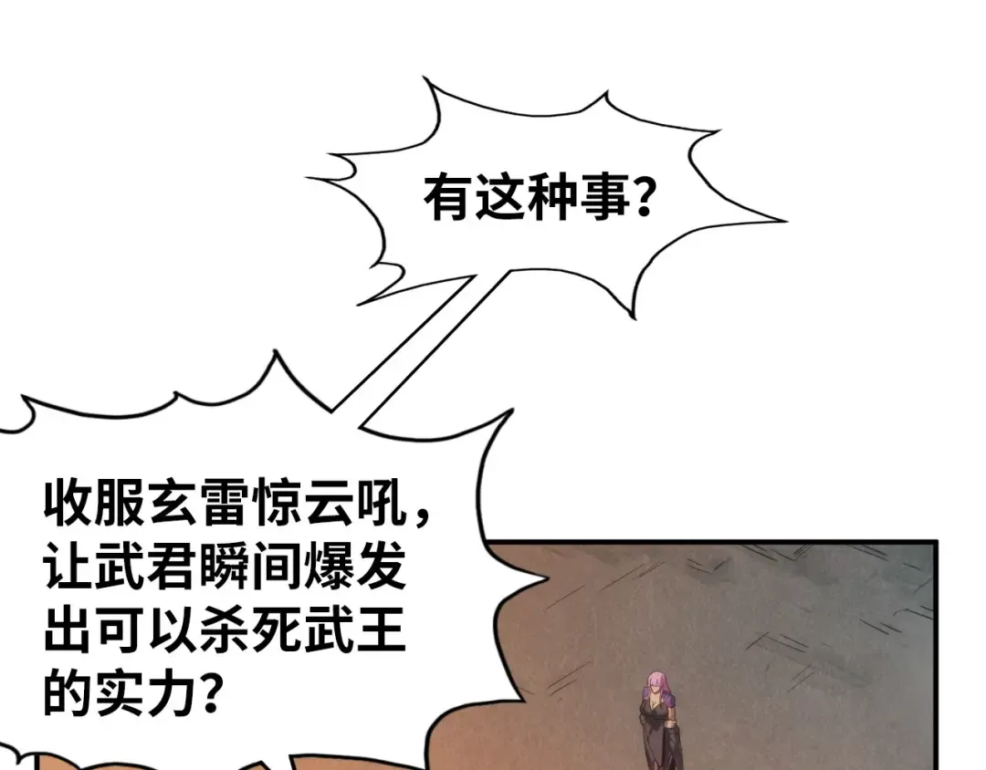 第103话 上古阵法 第33页