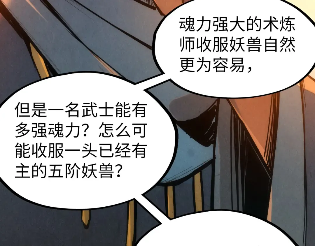 第103话 上古阵法 第37页