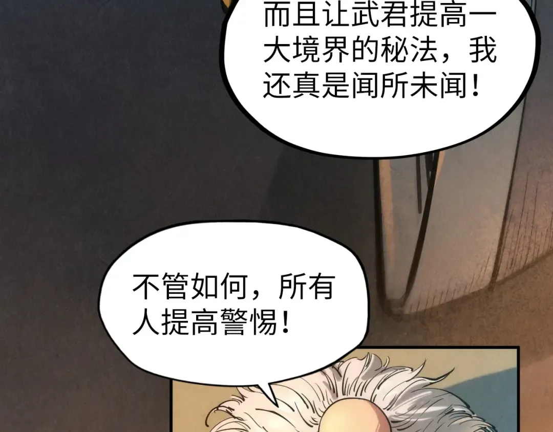 第103话 上古阵法 第38页