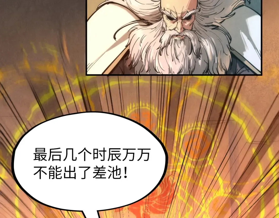 第103话 上古阵法 第39页