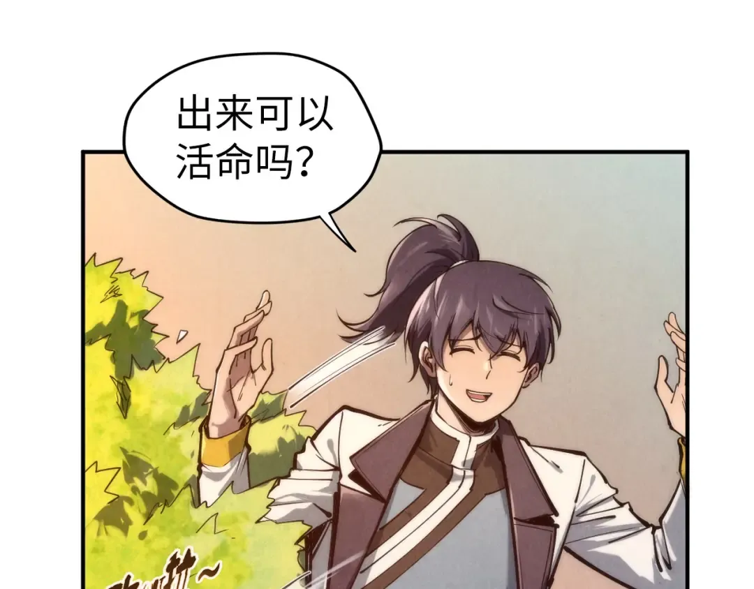 第103话 上古阵法 第51页