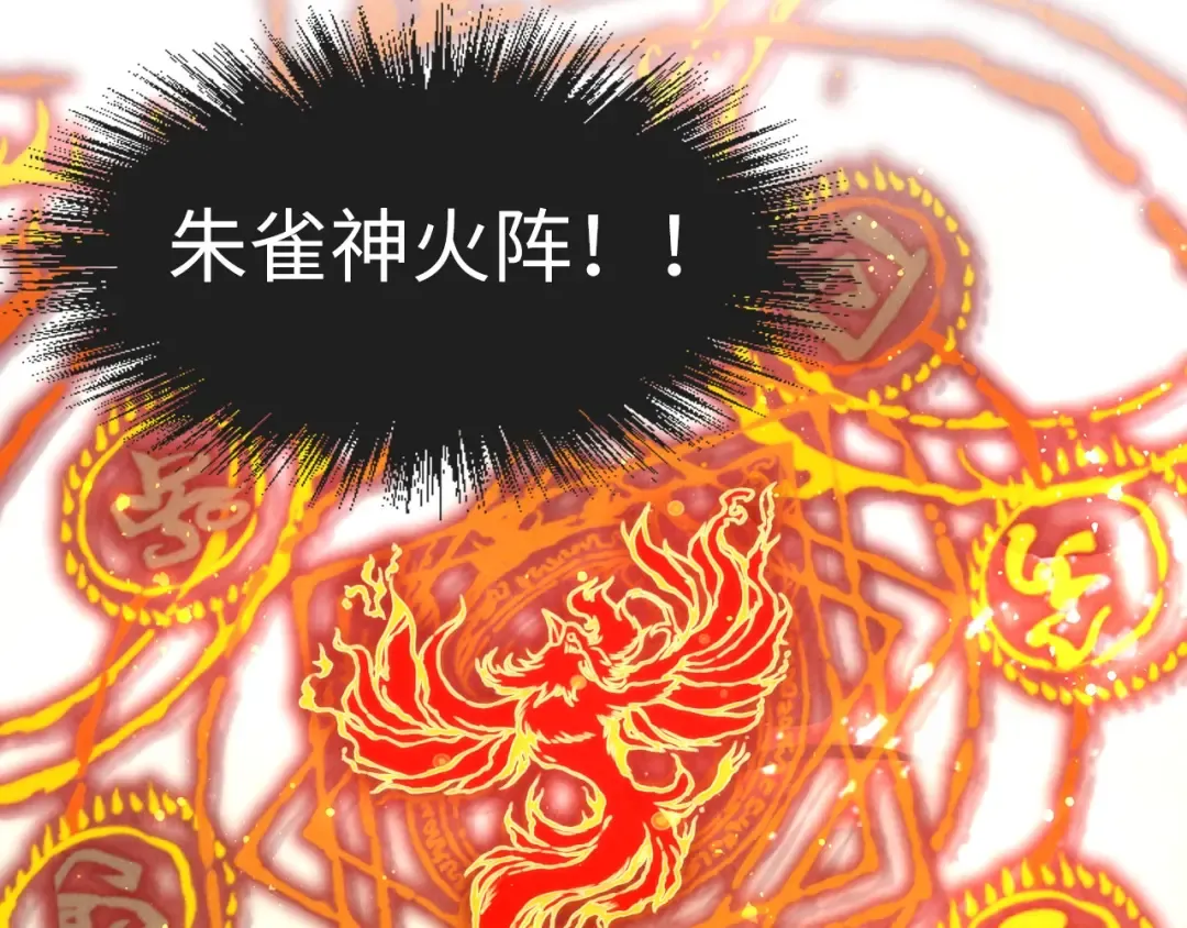 第103话 上古阵法 第53页