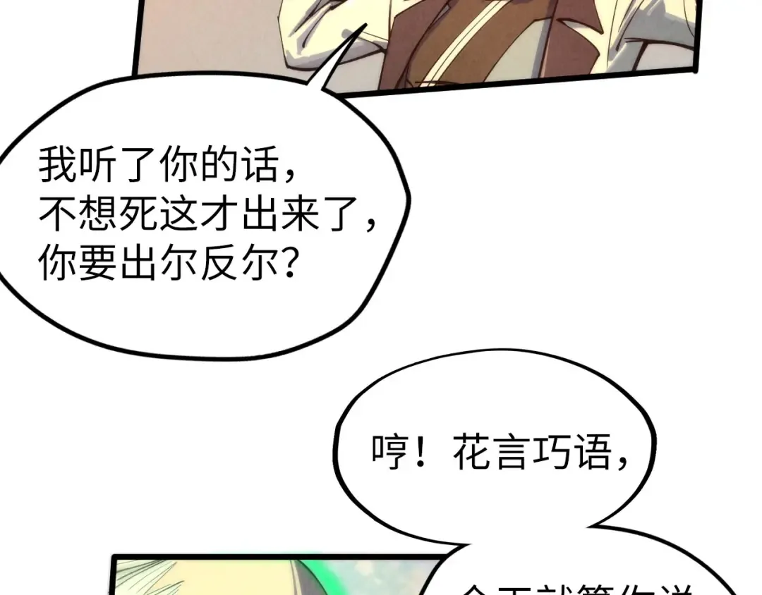 第103话 上古阵法 第61页