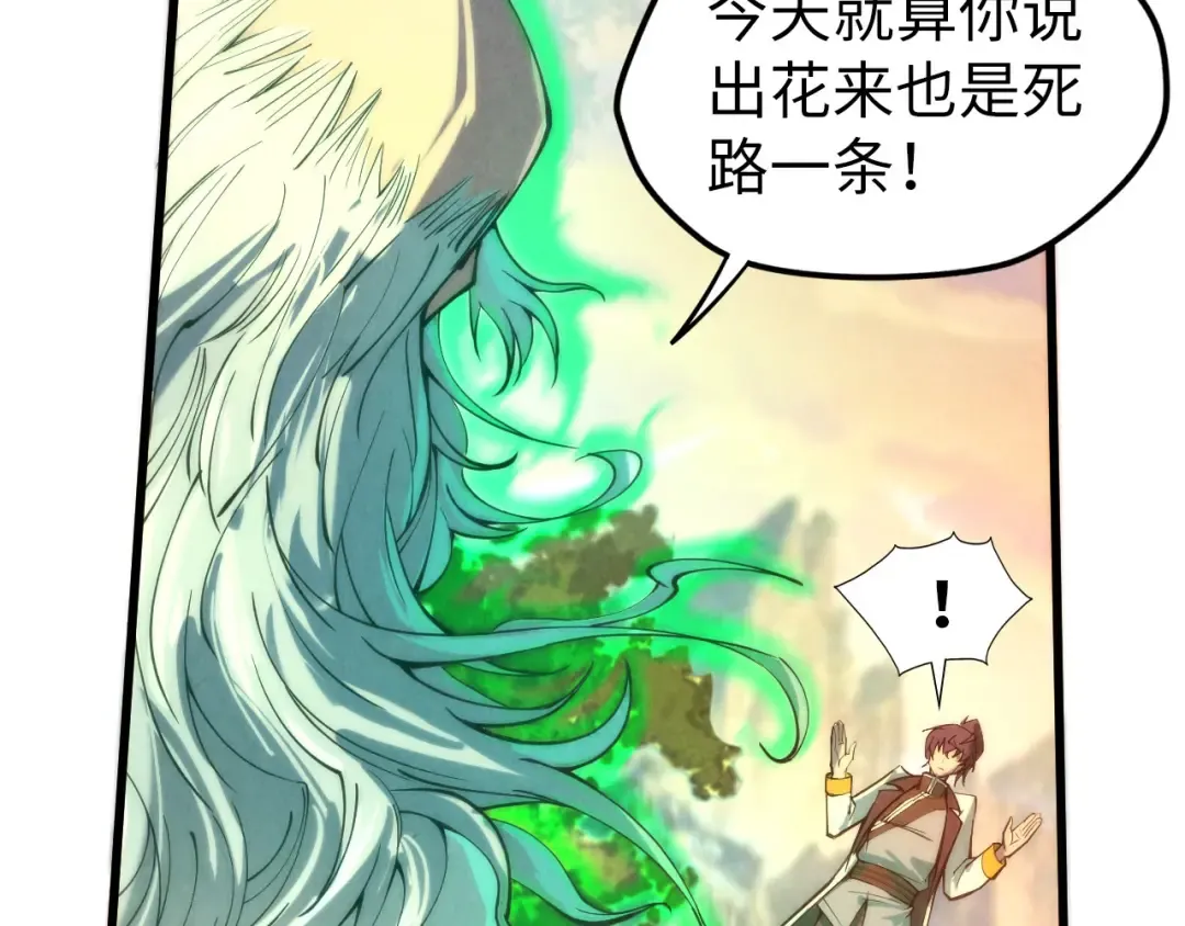 第103话 上古阵法 第62页