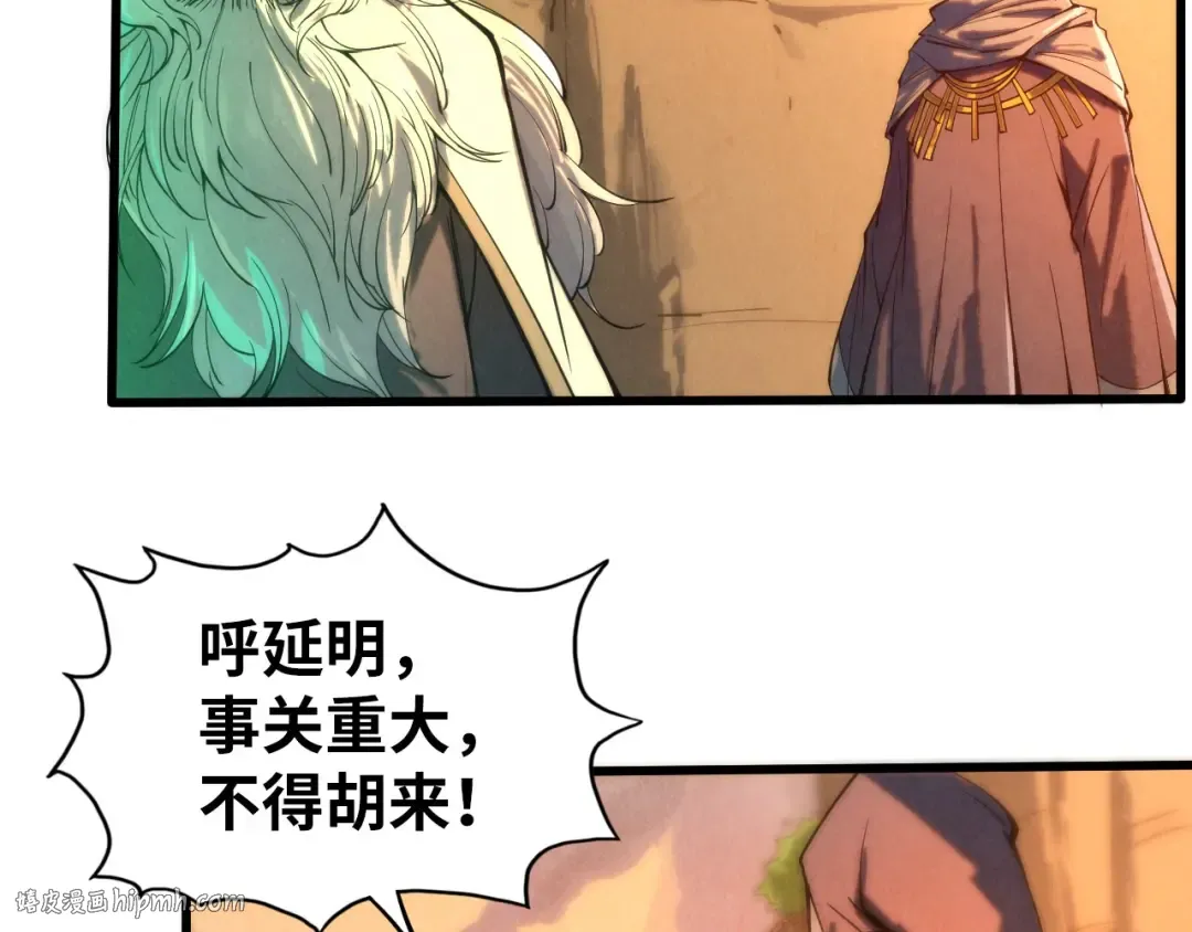 第103话 上古阵法 第64页