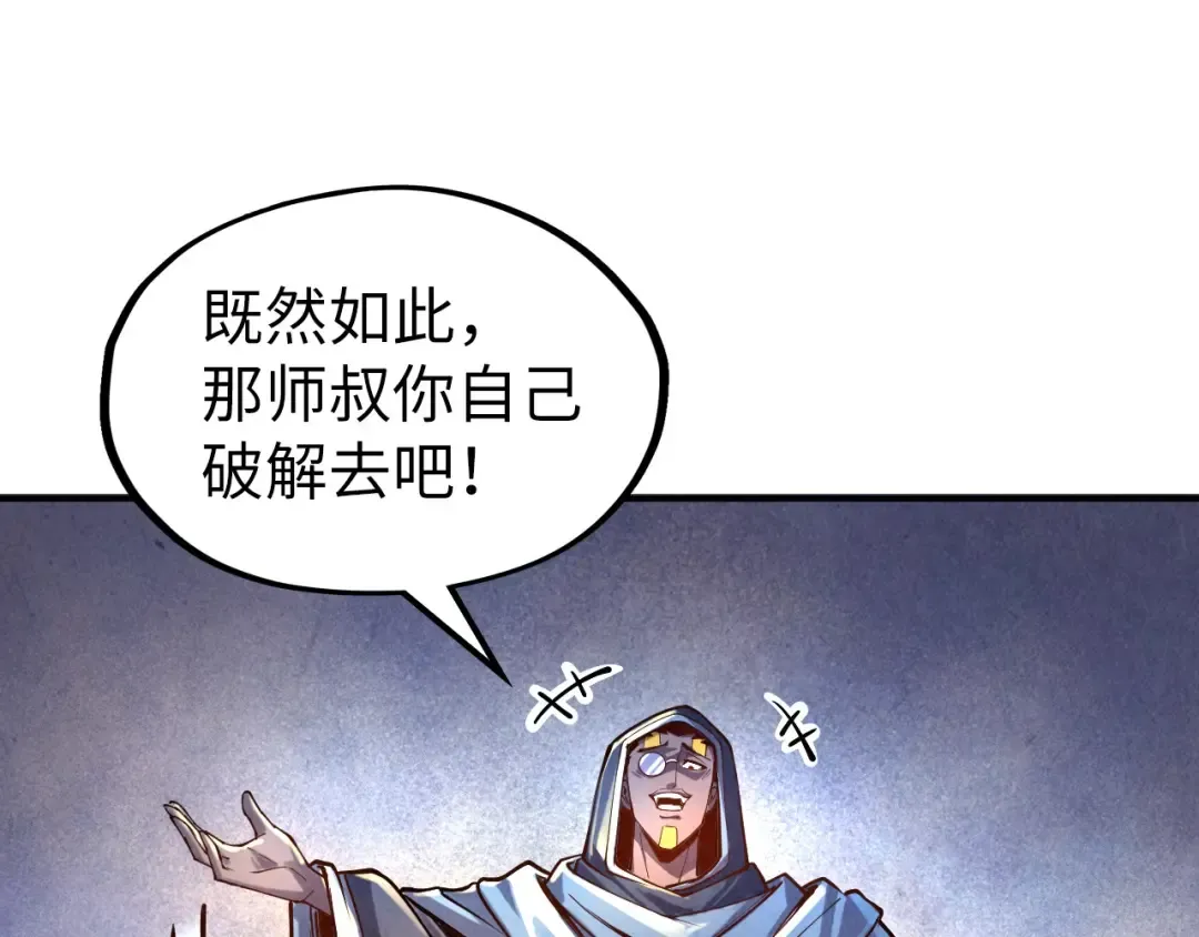 第103话 上古阵法 第69页