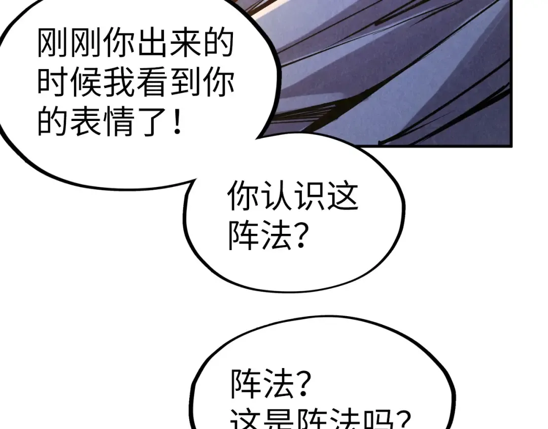 第103话 上古阵法 第76页