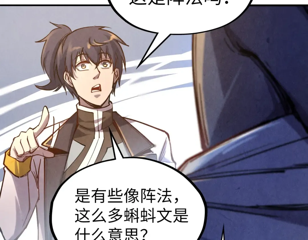 第103话 上古阵法 第77页