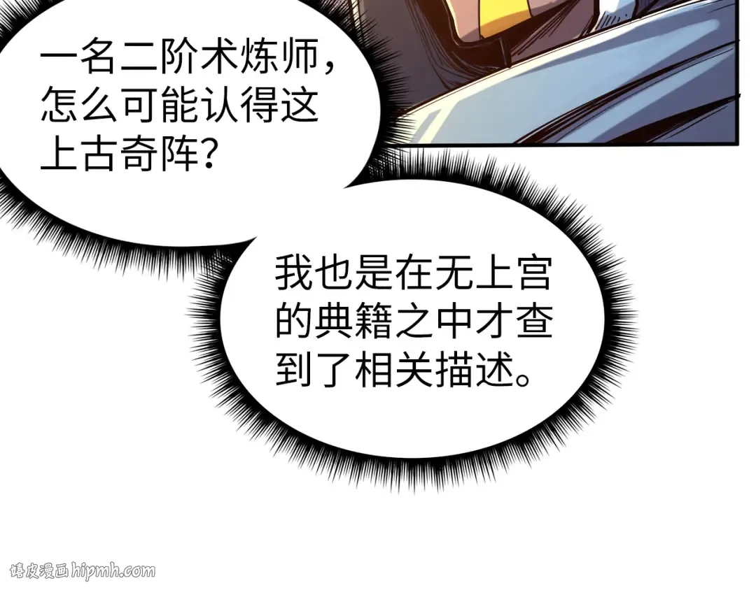 第103话 上古阵法 第80页