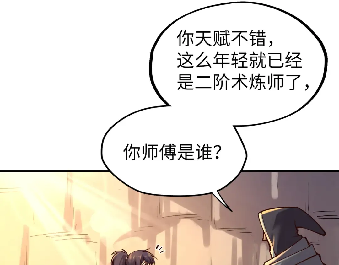 第103话 上古阵法 第81页