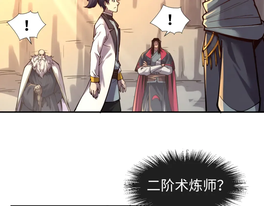 第103话 上古阵法 第82页