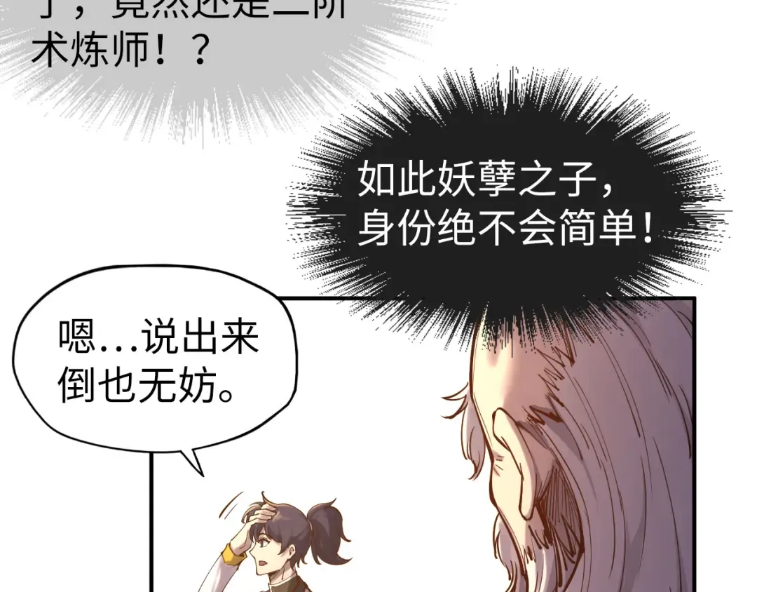 第103话 上古阵法 第84页