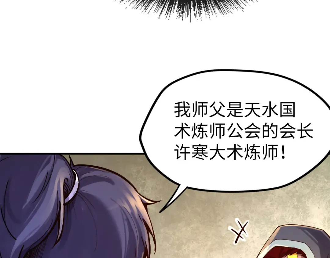 第103话 上古阵法 第86页