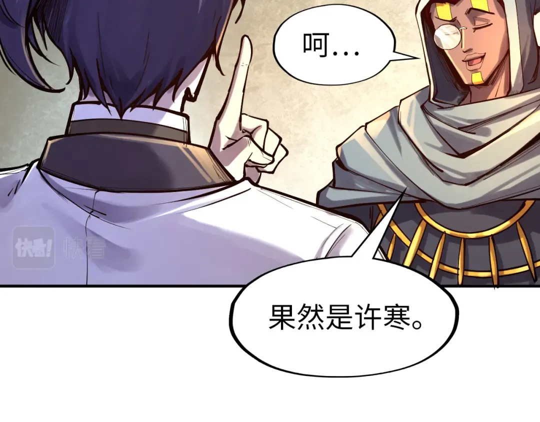 第103话 上古阵法 第87页
