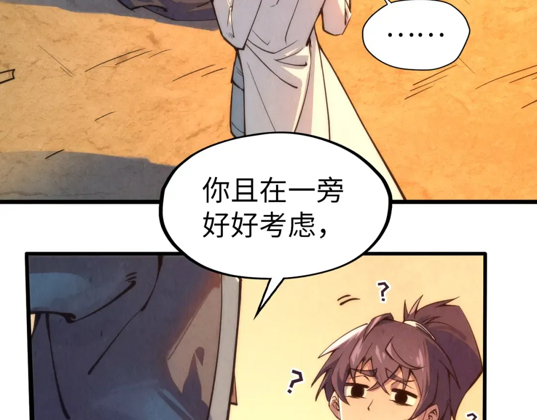 第104话 意识世界 第7页