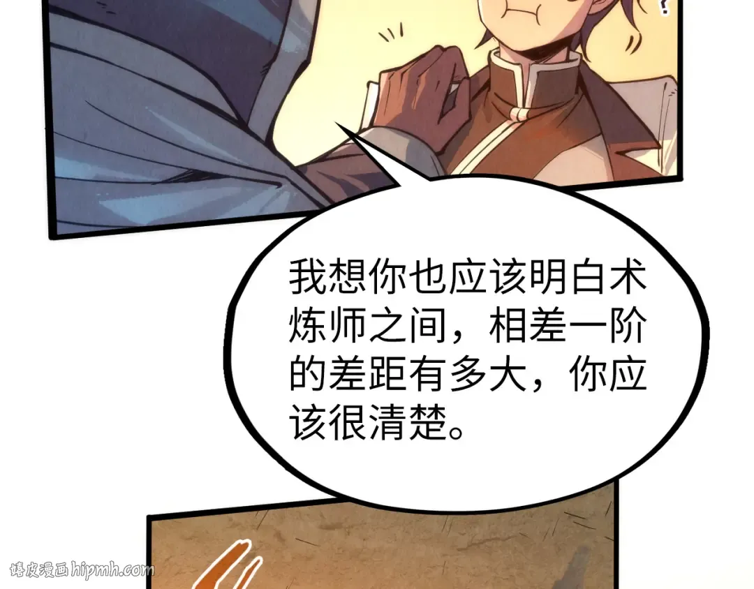 第104话 意识世界 第8页