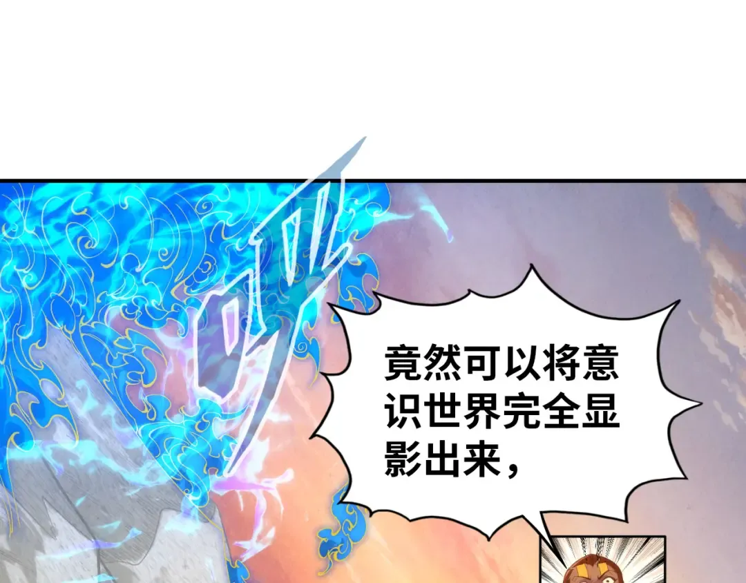 第104话 意识世界 第63页