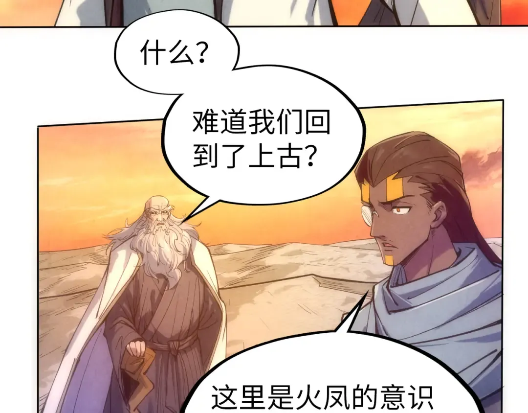 第104话 意识世界 第67页