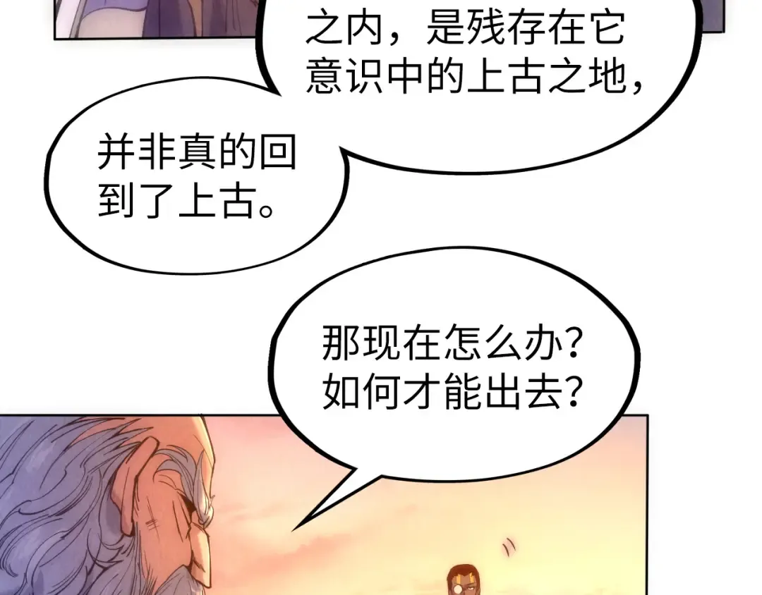 第104话 意识世界 第68页