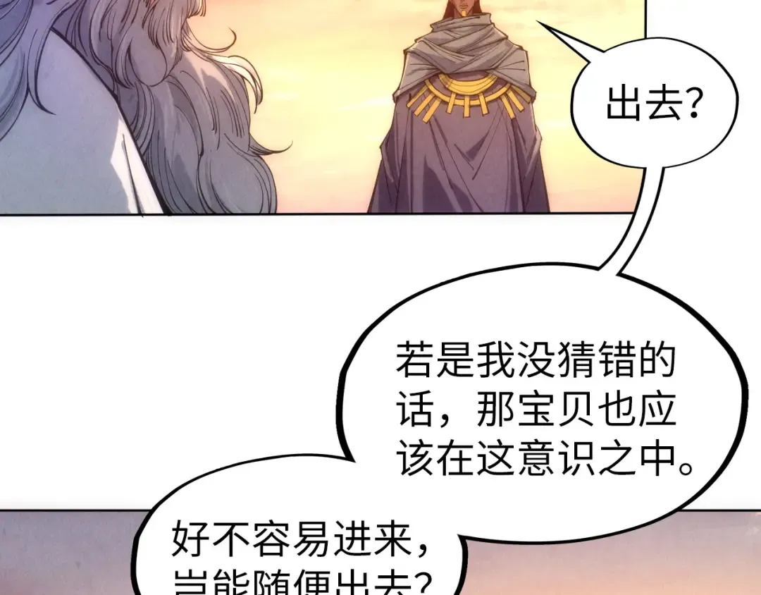 第104话 意识世界 第69页