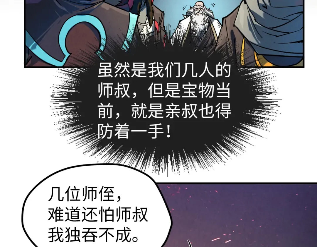 第104话 意识世界 第94页