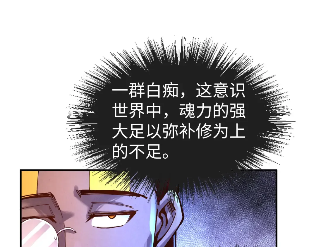 第104话 意识世界 第97页