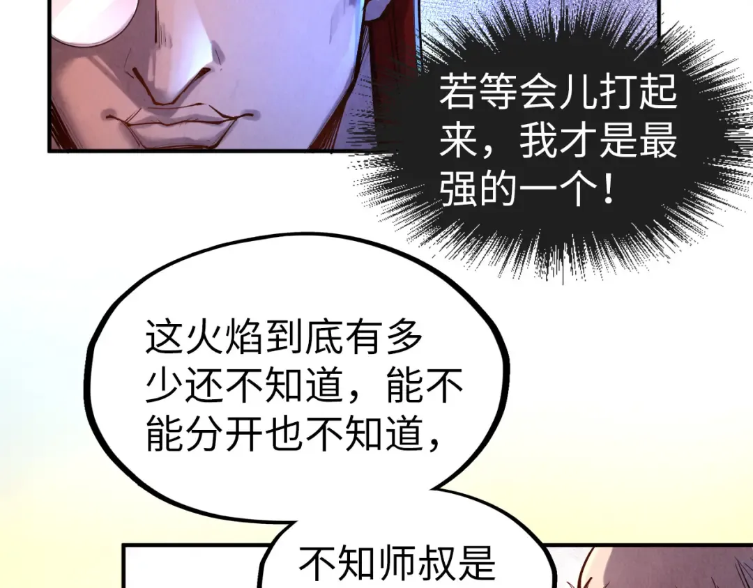 第104话 意识世界 第98页