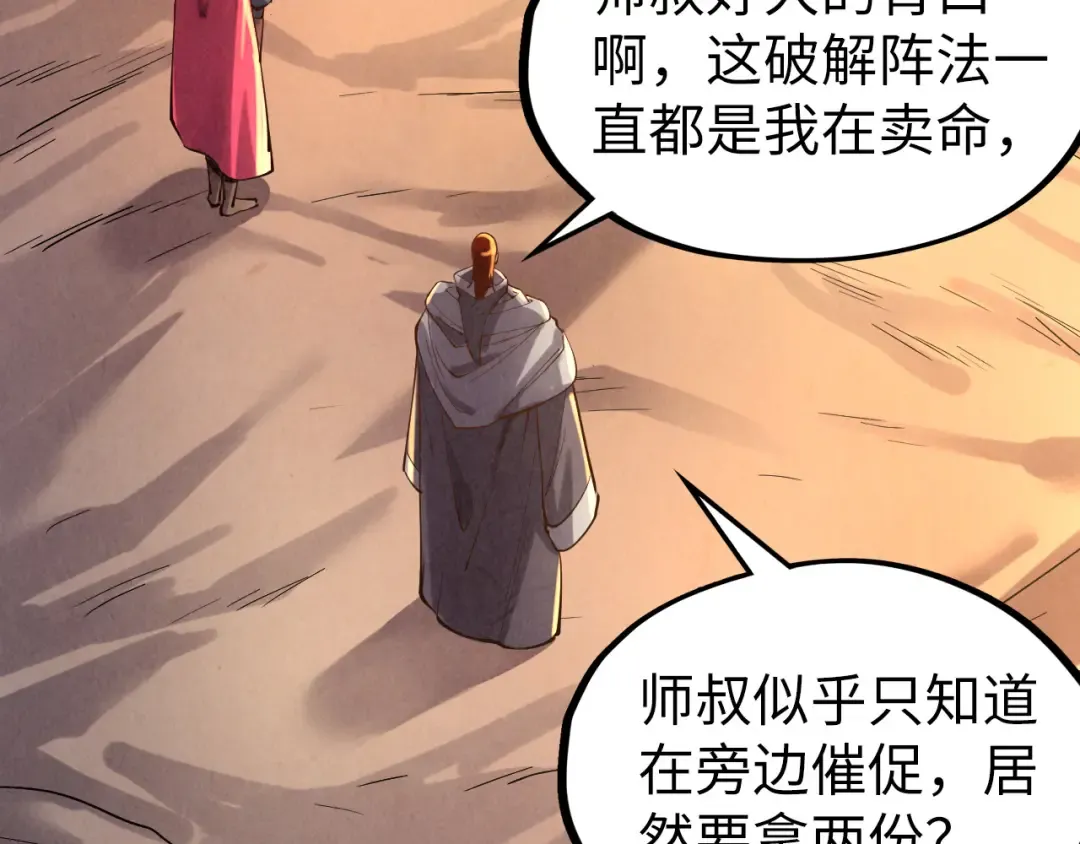 第104话 意识世界 第101页