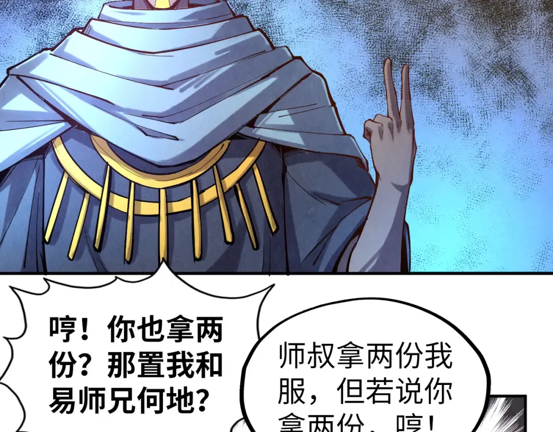 第104话 意识世界 第105页