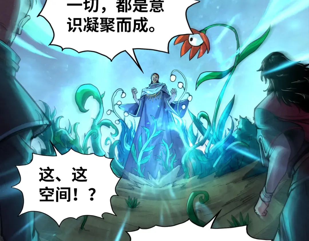 第104话 意识世界 第123页