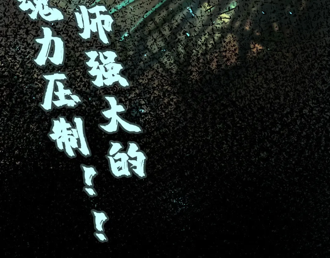 第104话 意识世界 第131页