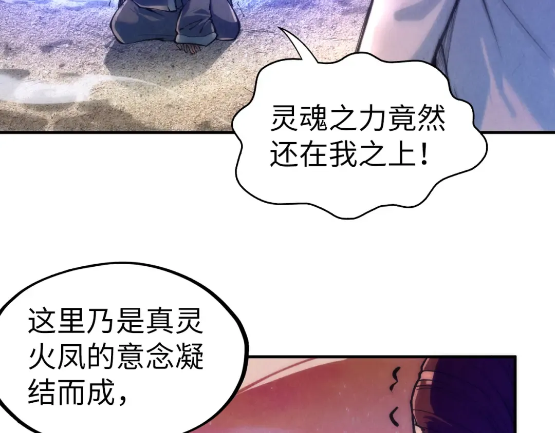 第105话 凤凰真火 第74页