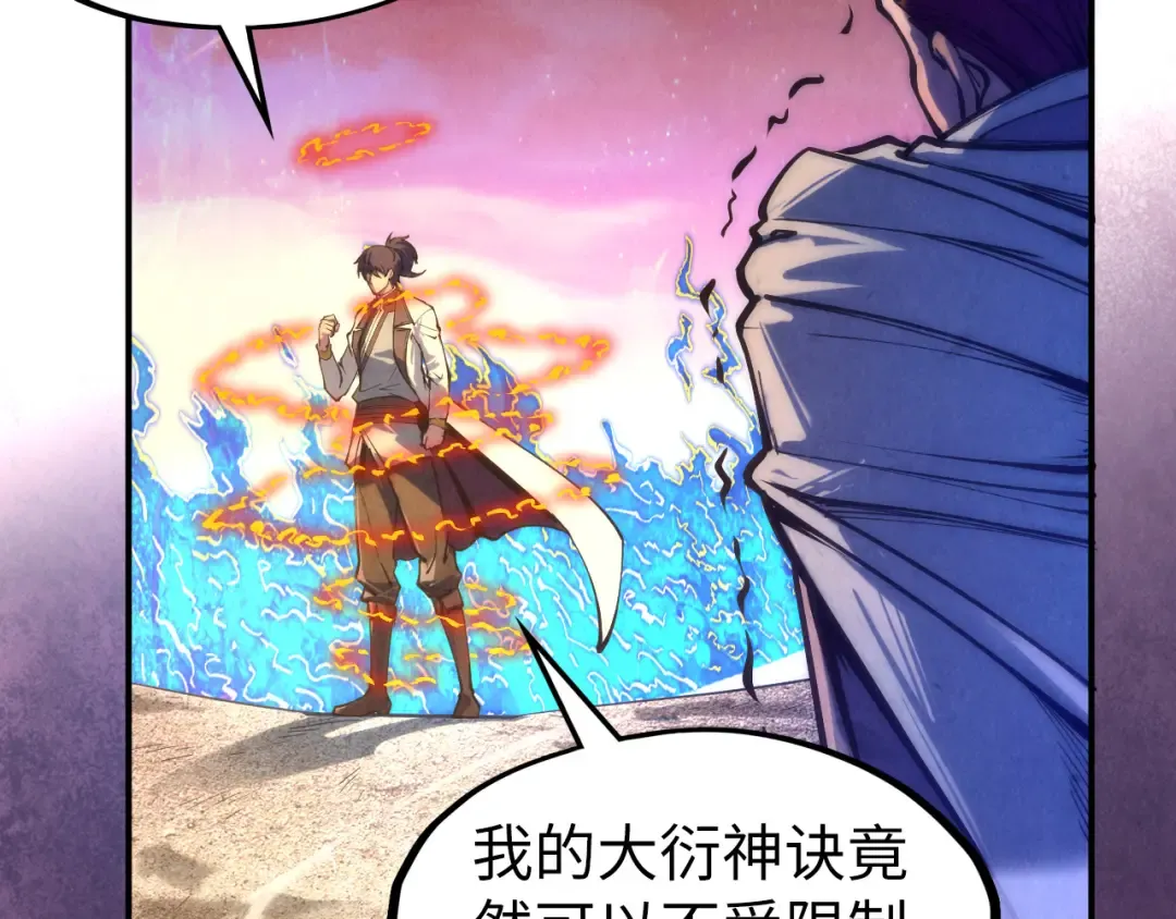 第105话 凤凰真火 第75页