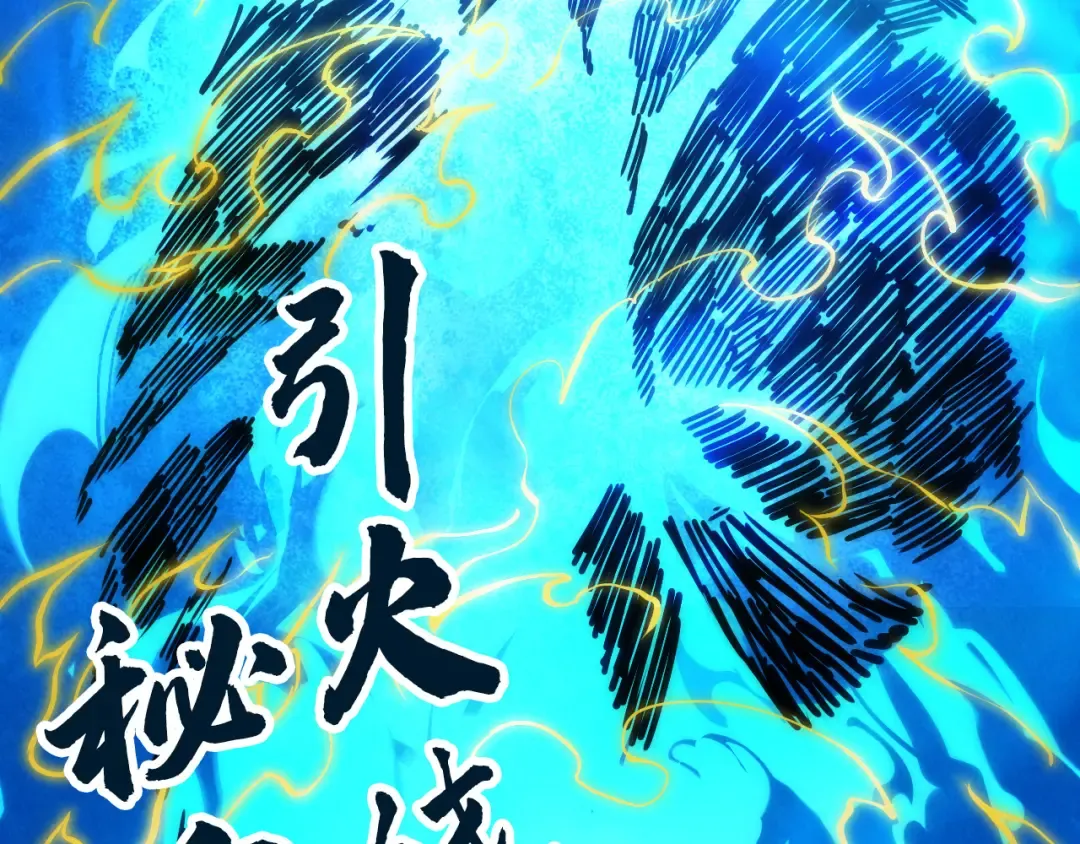 第105话 凤凰真火 第139页
