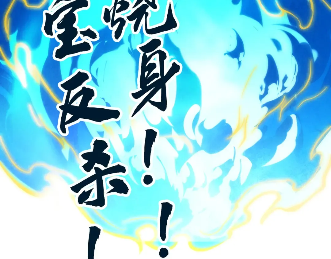 第105话 凤凰真火 第140页