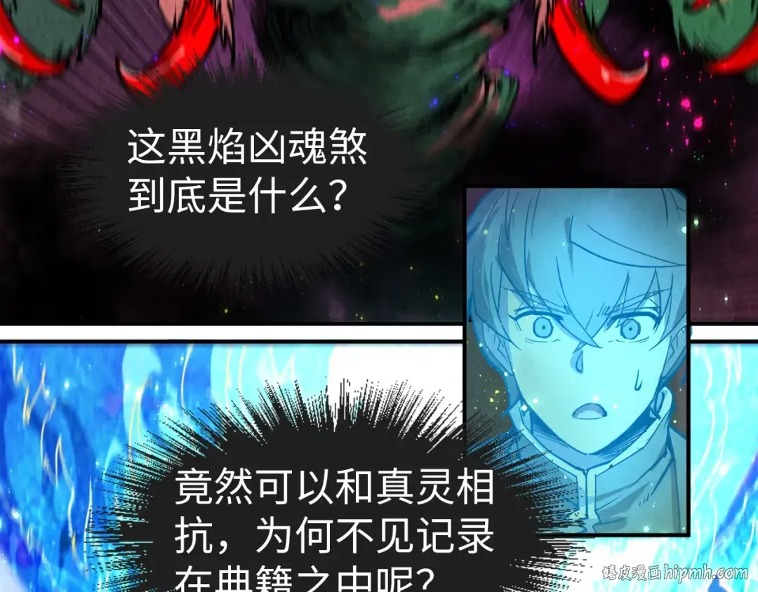第106话 涅槃 第88页