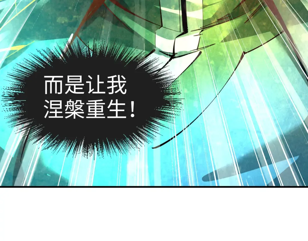 第106话 涅槃 第158页