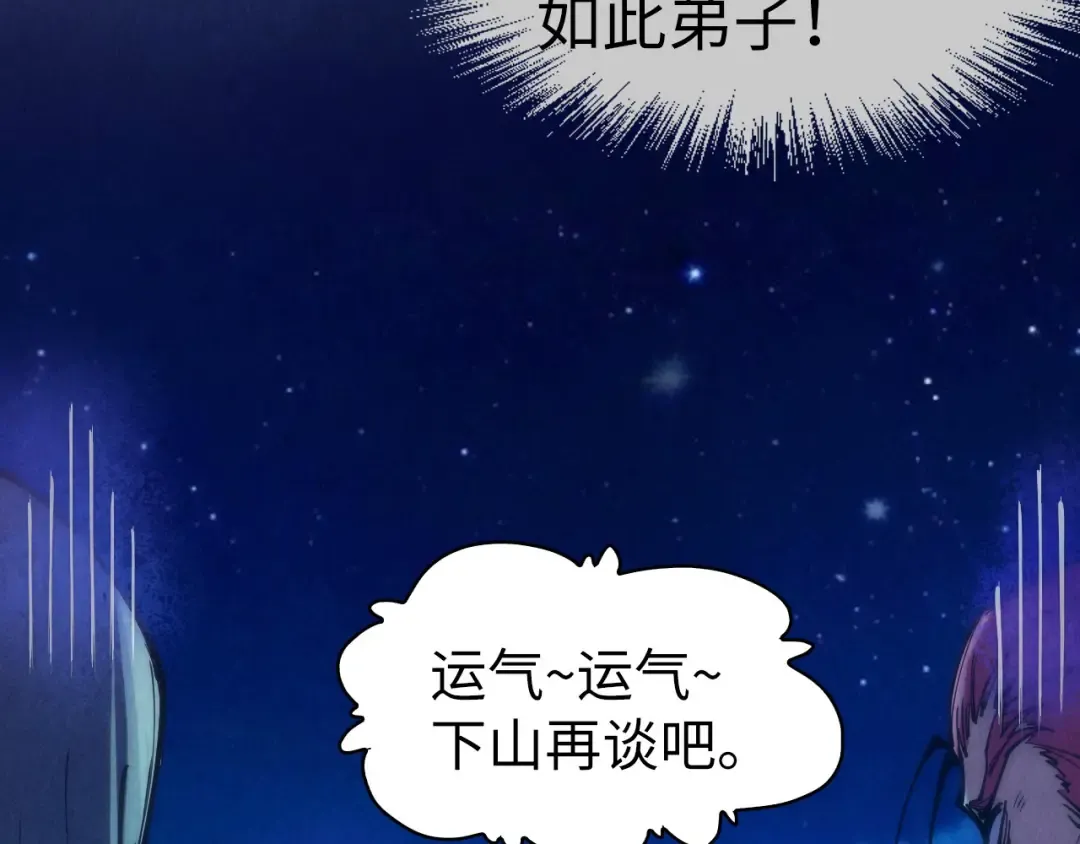 第107话 大军回朝 第54页