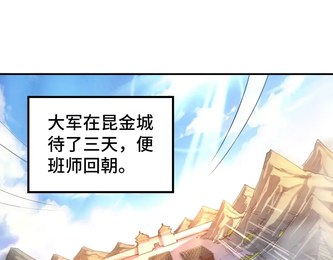 第107话 大军回朝 第98页