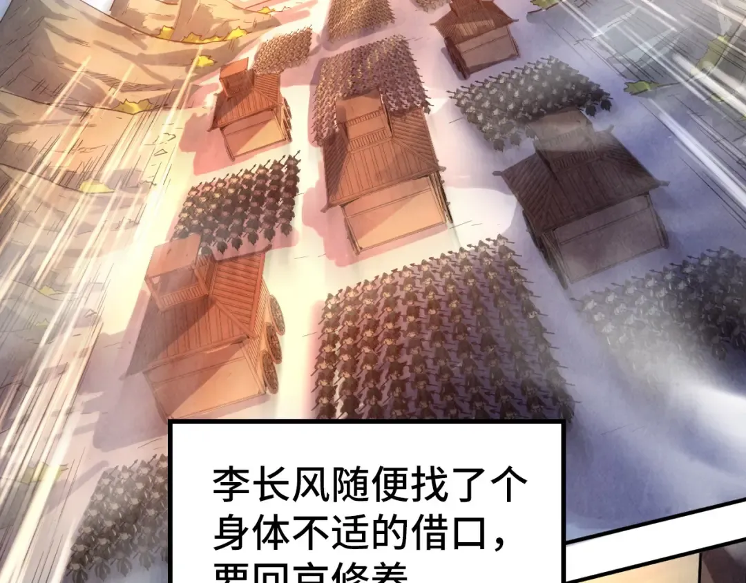第107话 大军回朝 第99页