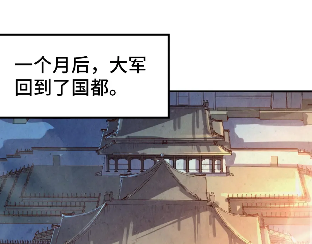 第107话 大军回朝 第105页
