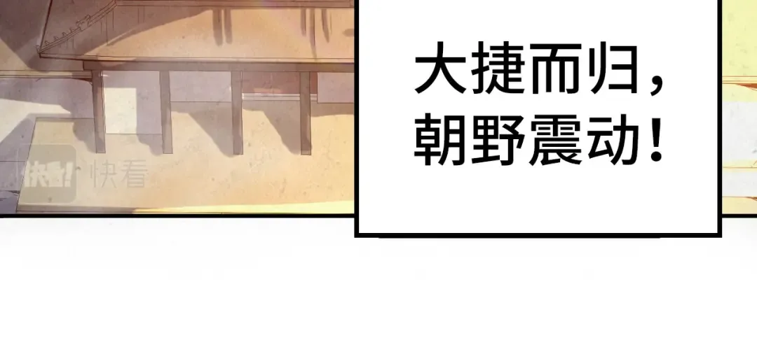 第107话 大军回朝 第107页