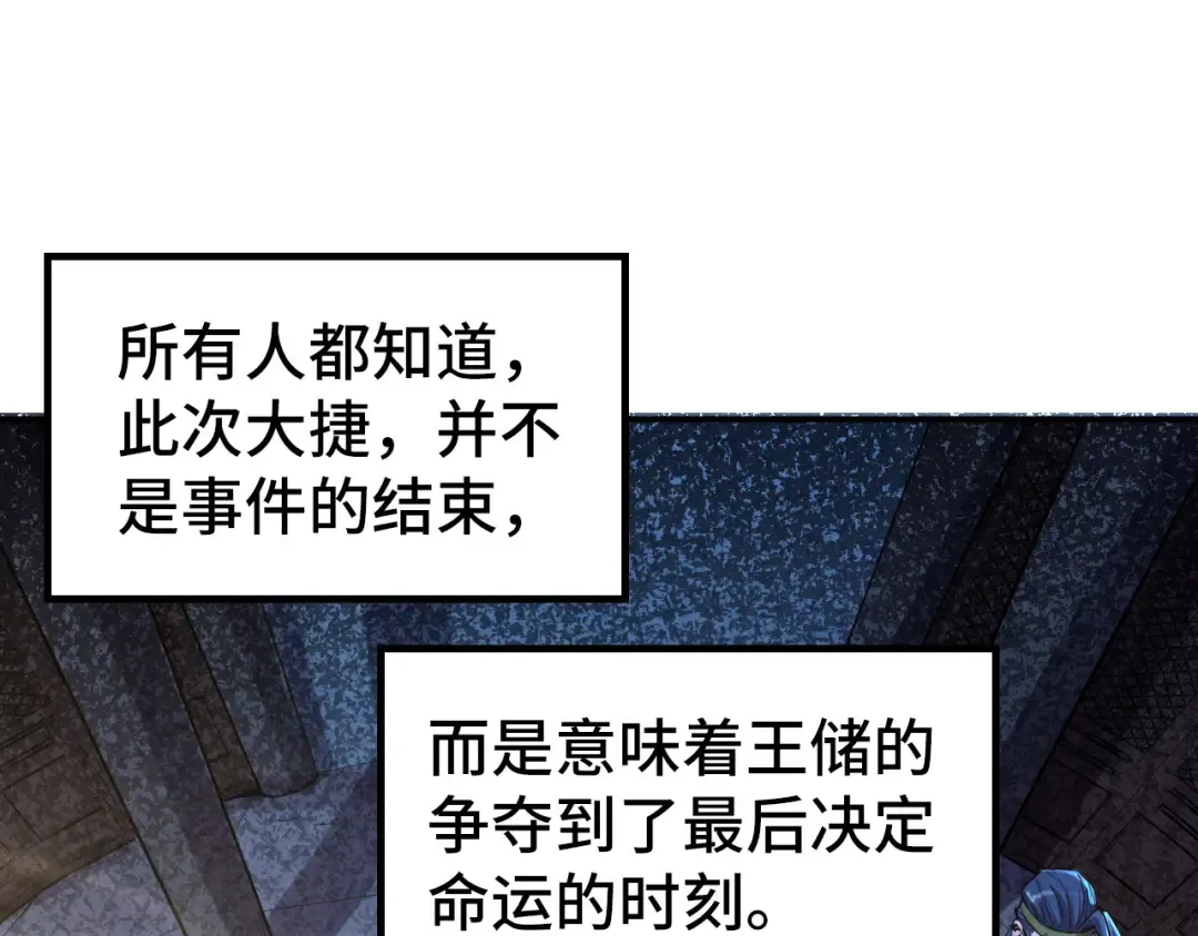 第107话 大军回朝 第108页