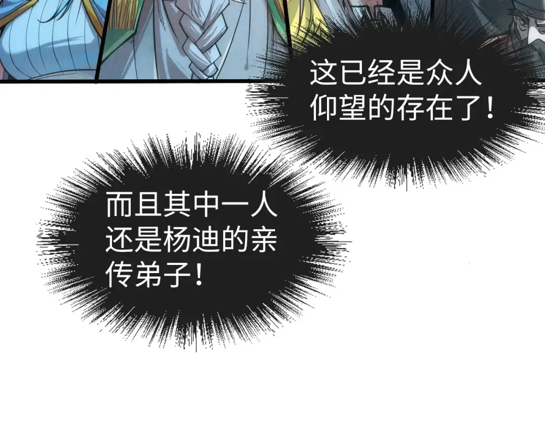 第109话 急转而下 第47页