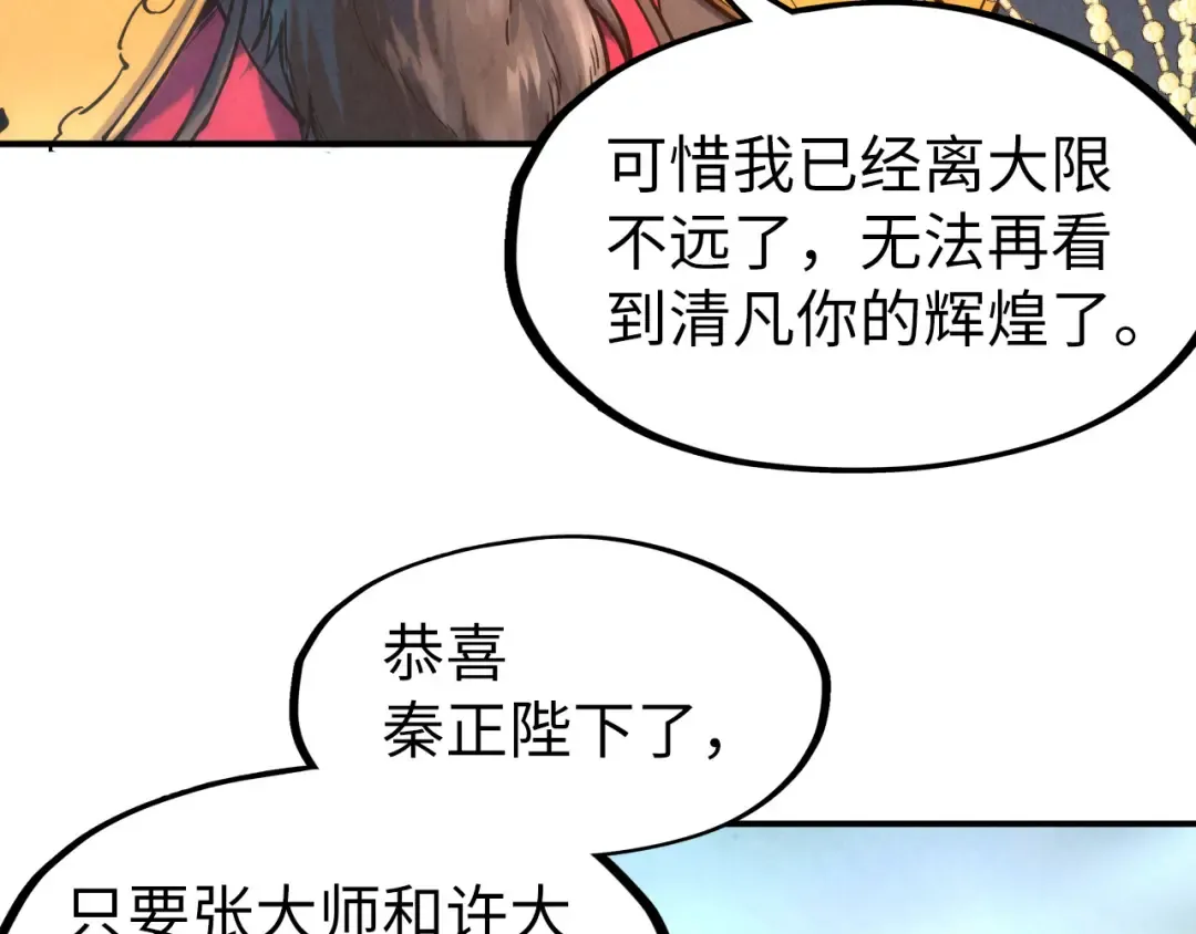 第109话 急转而下 第67页
