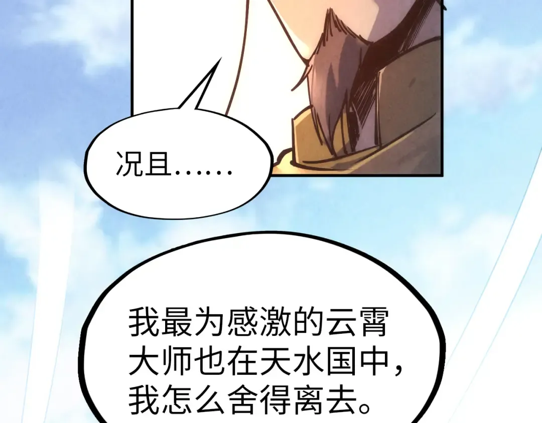 第109话 急转而下 第71页
