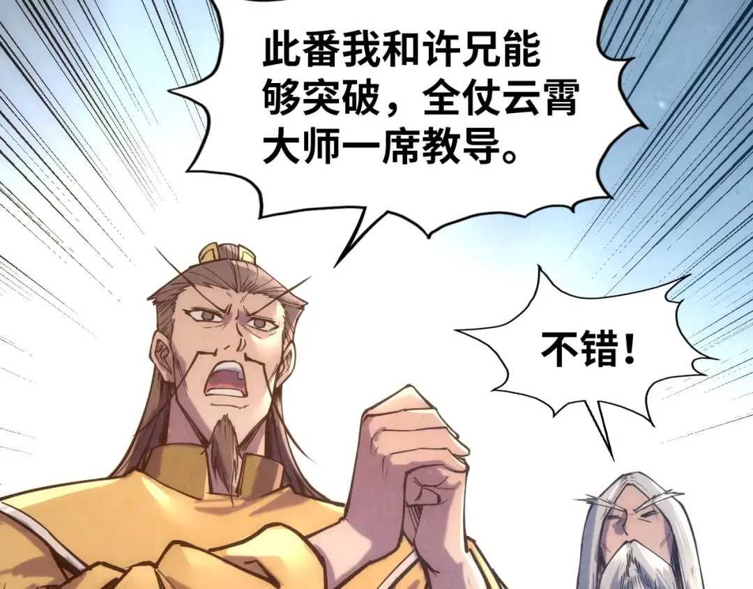 第109话 急转而下 第75页