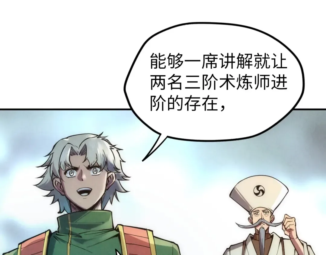 第109话 急转而下 第81页