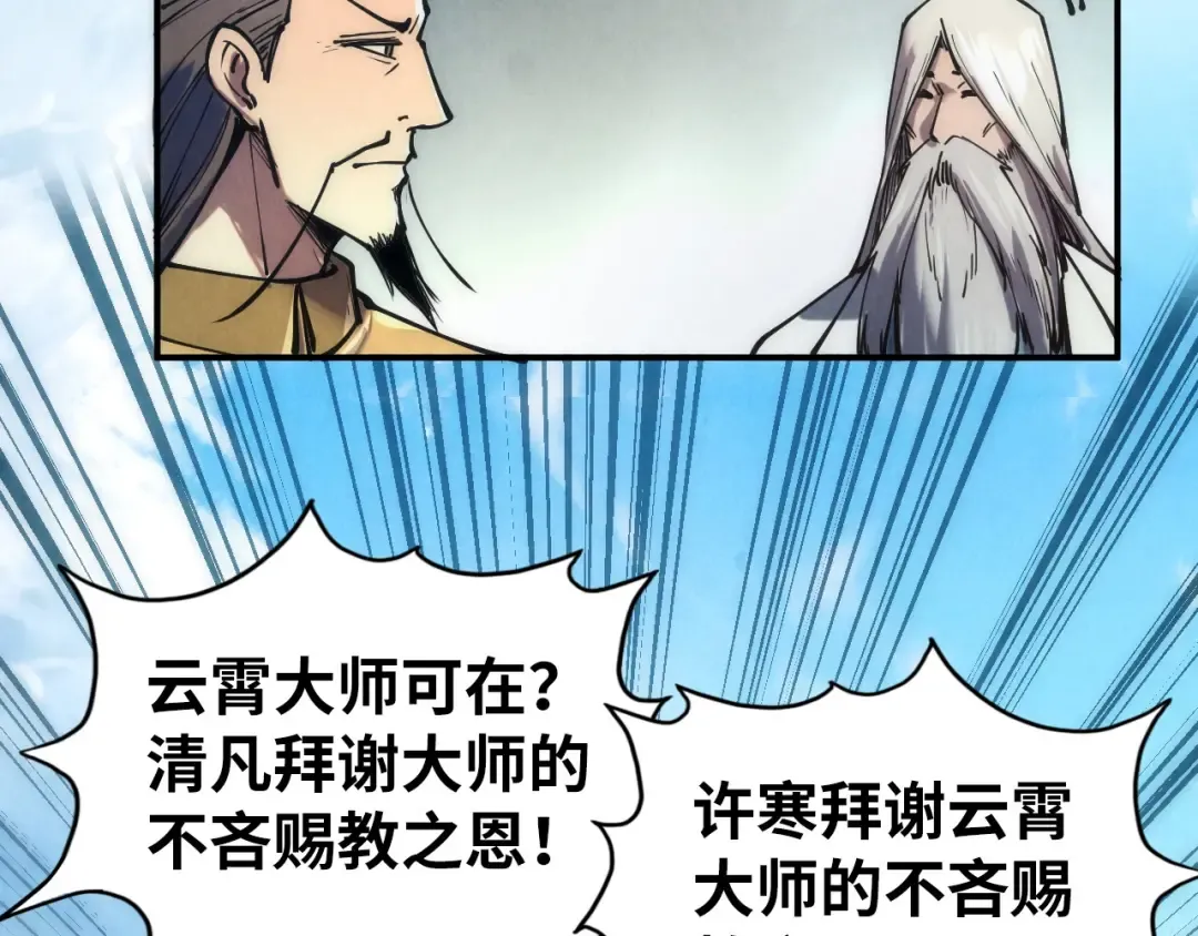 第109话 急转而下 第83页
