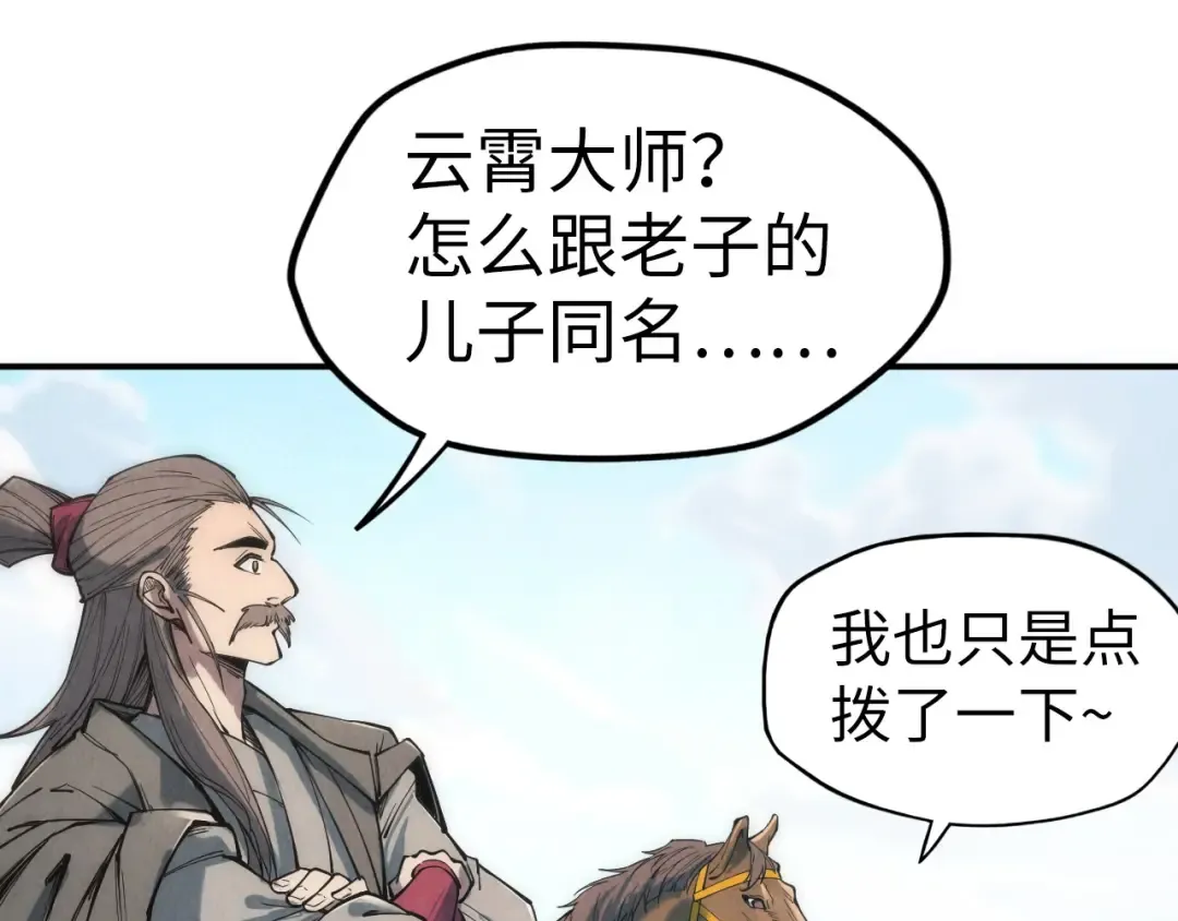 第109话 急转而下 第87页